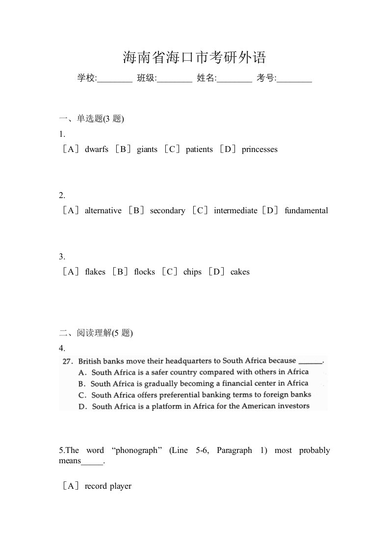 海南省海口市考研外语