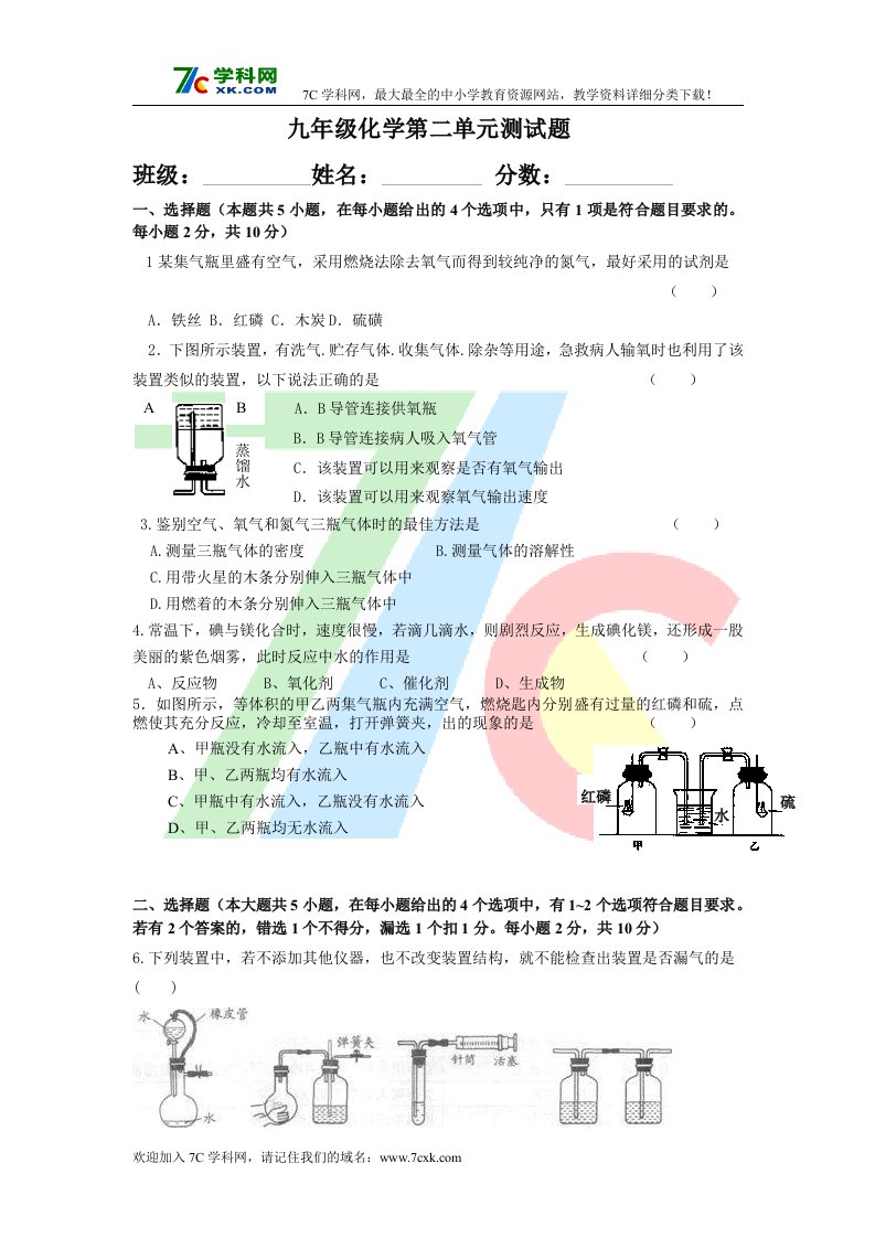 人教版化学九上第二单元《我们周围的空气》单元测试题6.doc