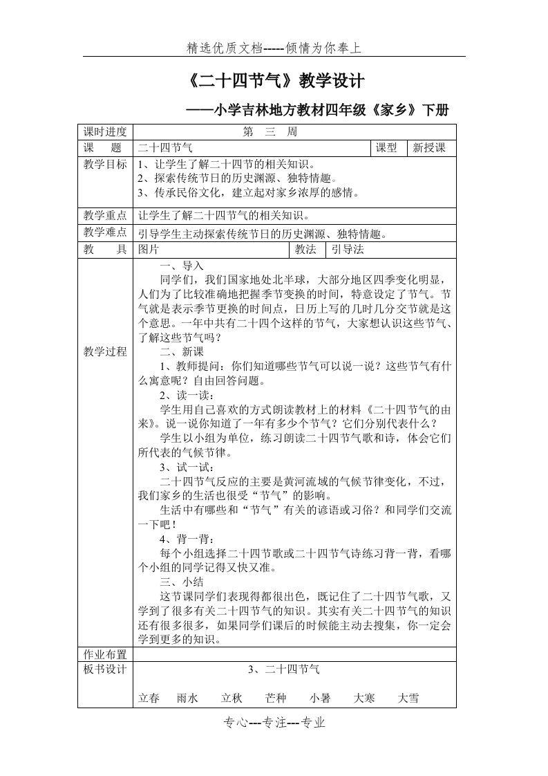 《二十四节气》教学设计(共2页)