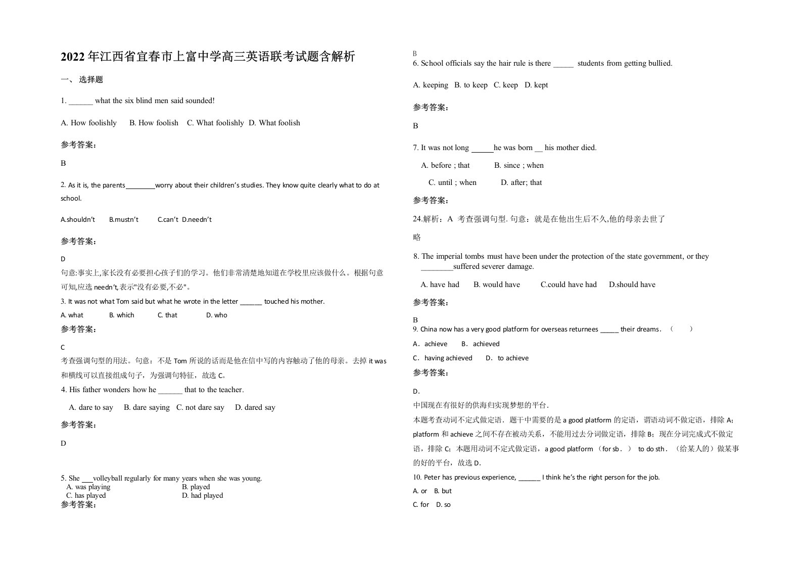 2022年江西省宜春市上富中学高三英语联考试题含解析