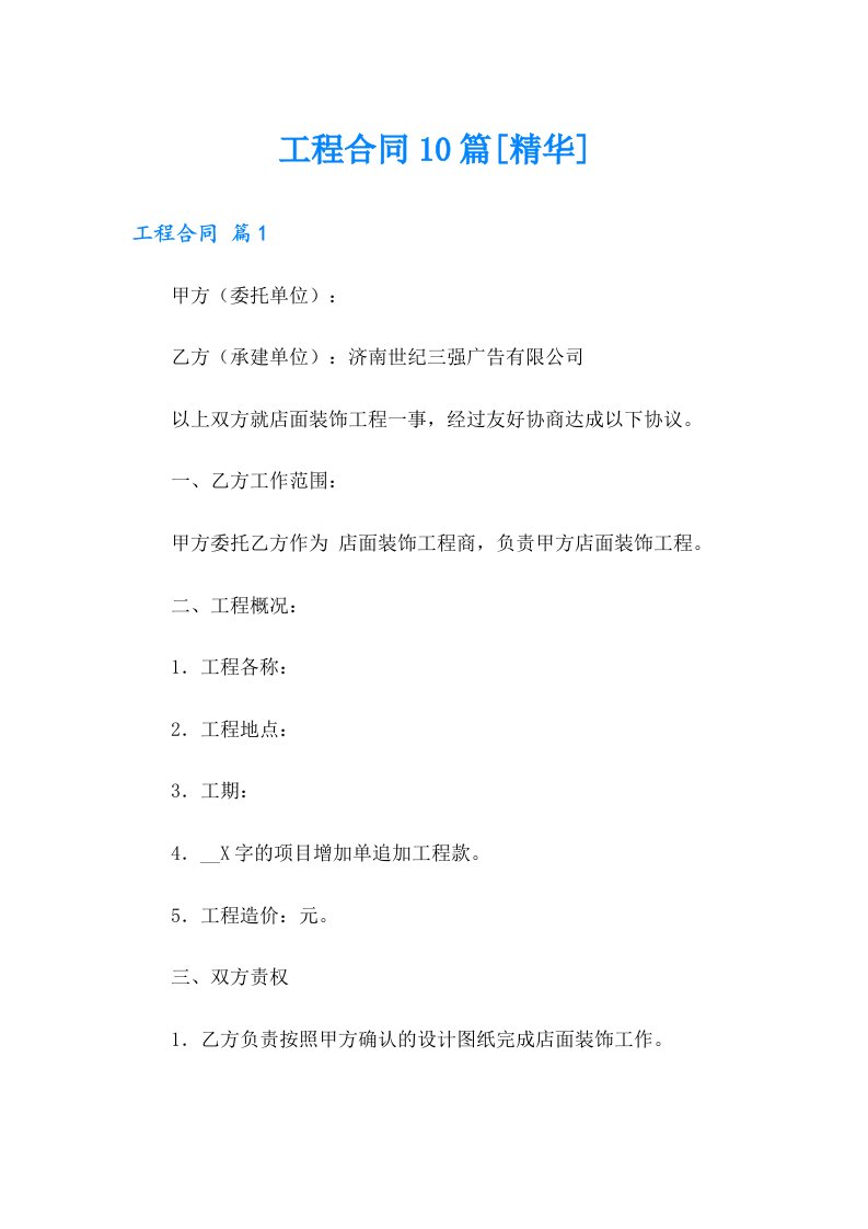 工程合同10篇[精华]