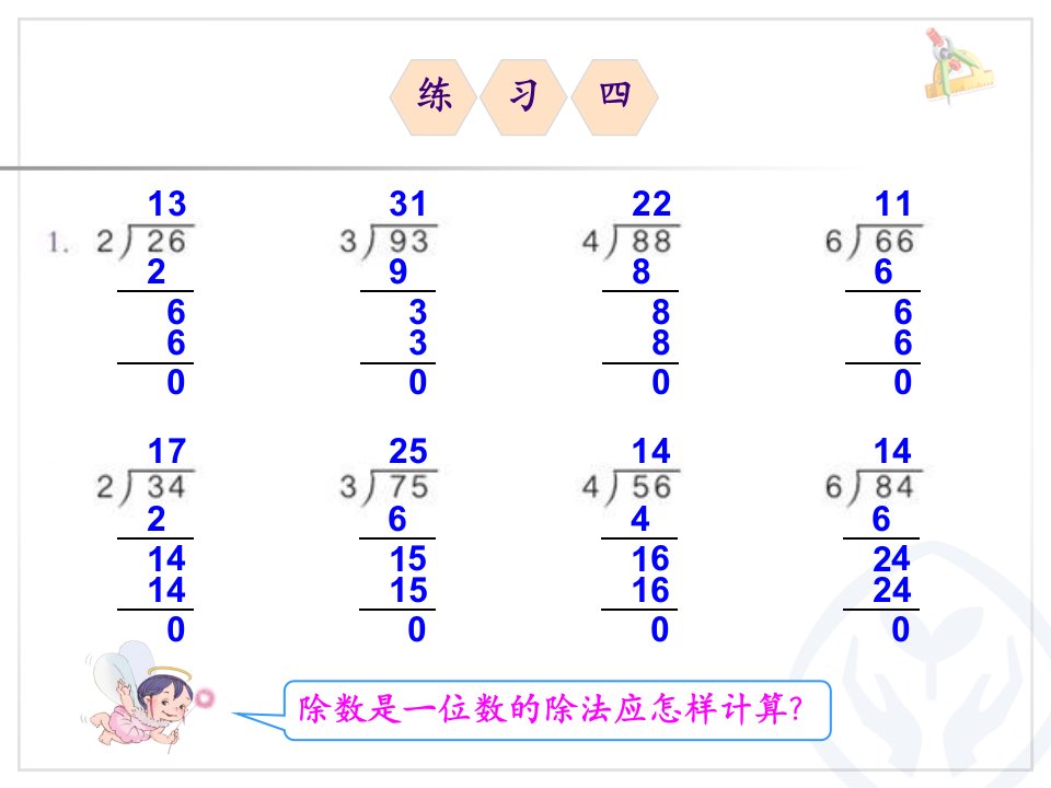 人教版三年级数学下册练习四ppt课件