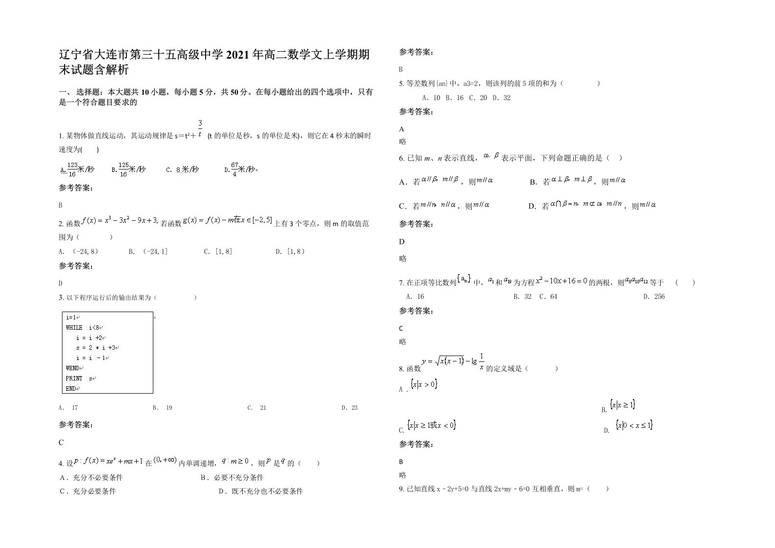 辽宁省大连市第三十五高级中学2021年高二数学文上学期期末试题含解析