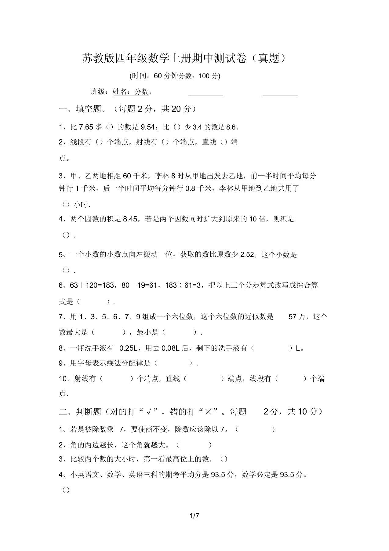 苏教版四年级数学上册期中测试卷(真题)