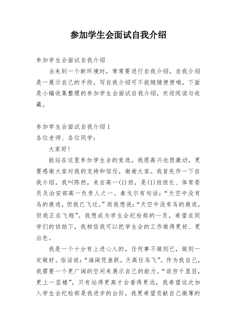 参加学生会面试自我介绍_14