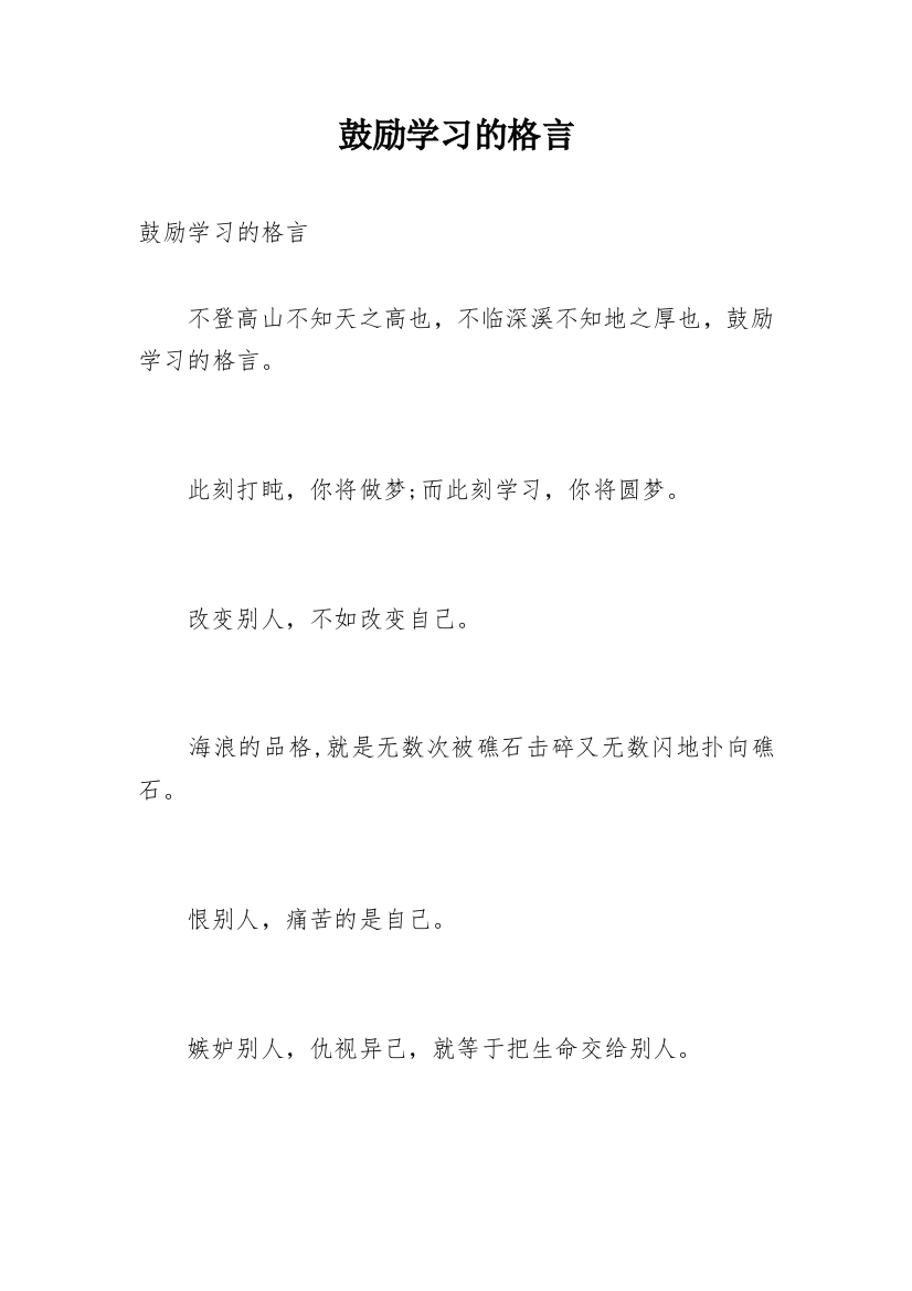 鼓励学习的格言