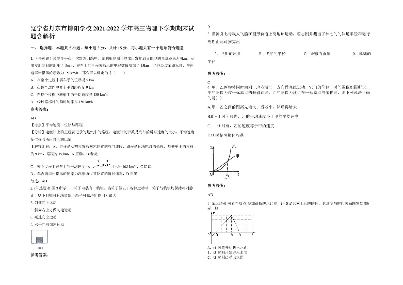 辽宁省丹东市博阳学校2021-2022学年高三物理下学期期末试题含解析