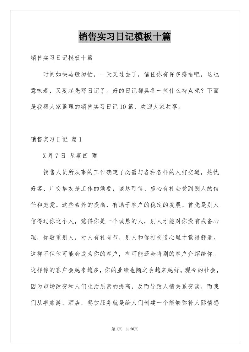 销售实习日记模板十篇