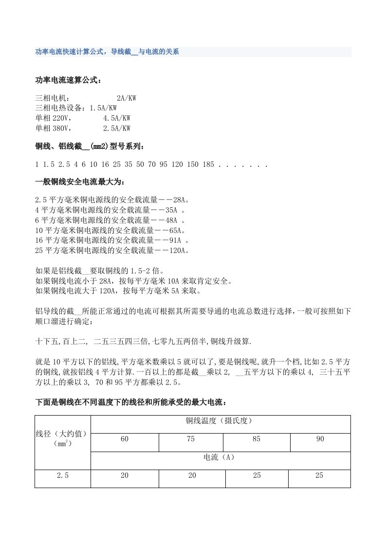 功率电流快速计算公式