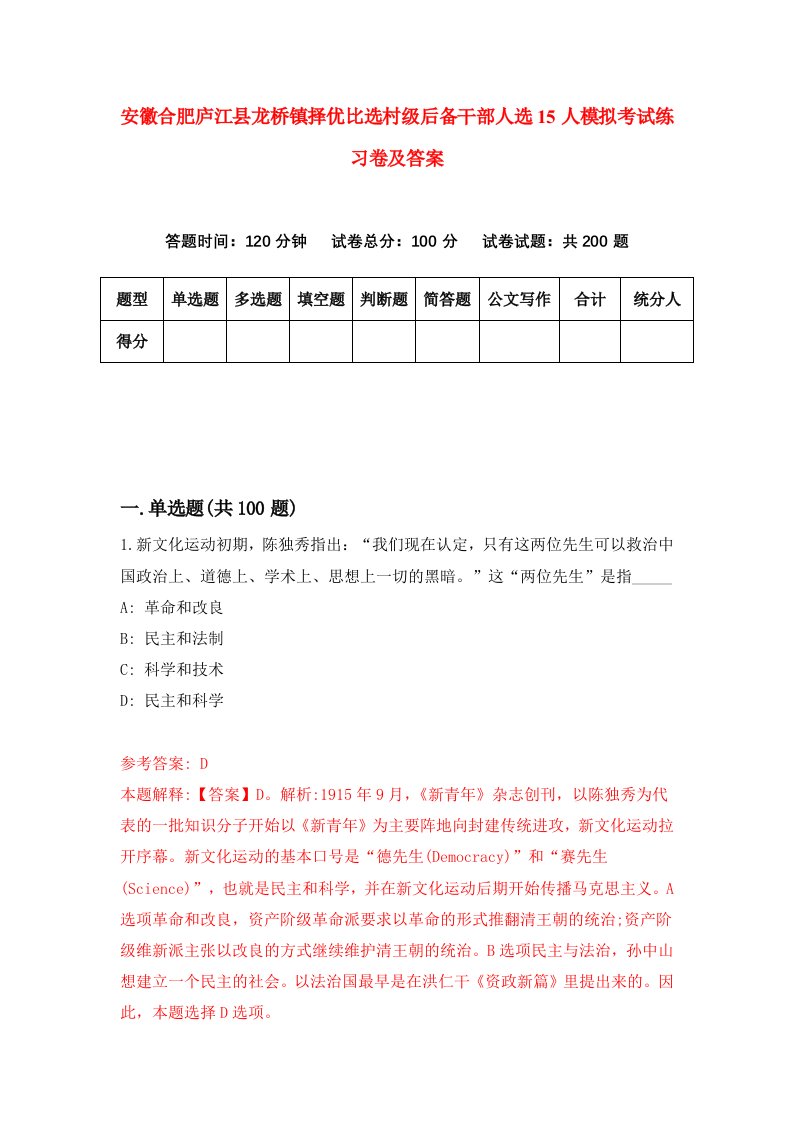 安徽合肥庐江县龙桥镇择优比选村级后备干部人选15人模拟考试练习卷及答案第5期