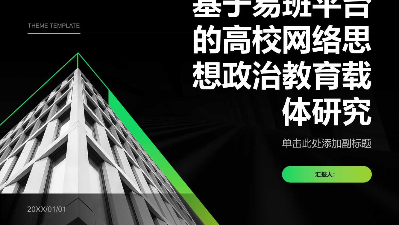 基于易班平台的高校网络思想政治教育载体研究