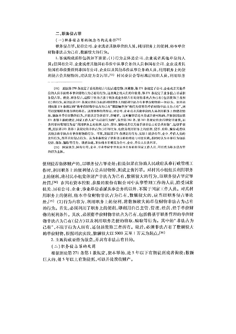 职务侵占、挪用资金