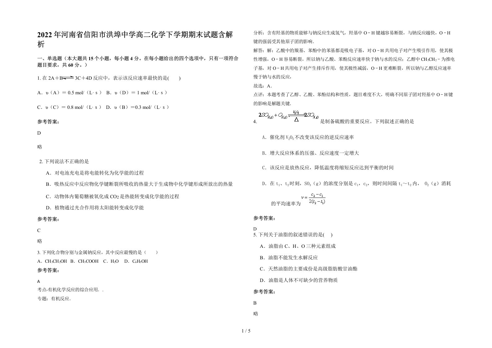 2022年河南省信阳市洪埠中学高二化学下学期期末试题含解析