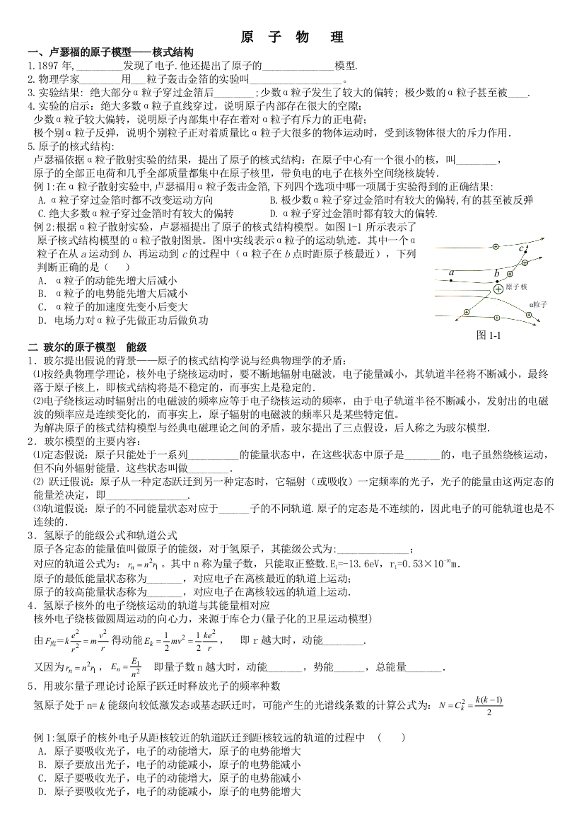 原子物理知识点总结全