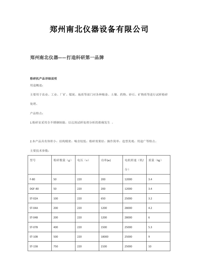 精选郑州粉碎机生产厂家