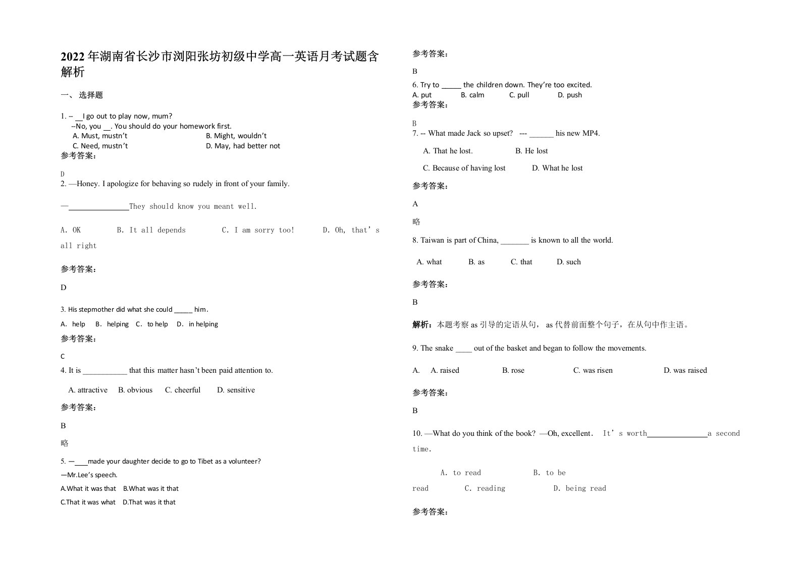 2022年湖南省长沙市浏阳张坊初级中学高一英语月考试题含解析