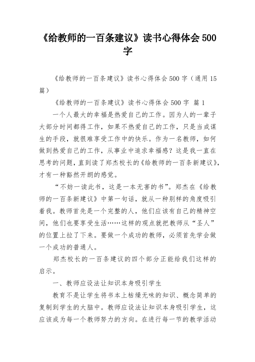 《给教师的一百条建议》读书心得体会500字