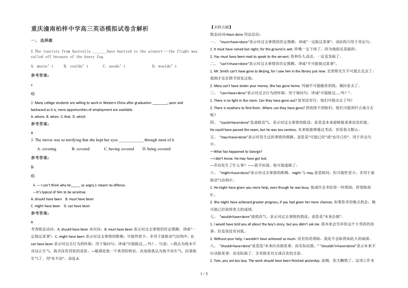 重庆潼南柏梓中学高三英语模拟试卷含解析