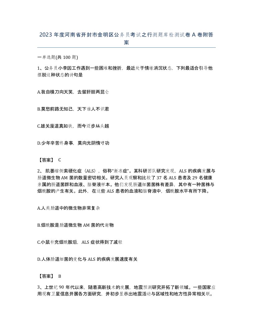 2023年度河南省开封市金明区公务员考试之行测题库检测试卷A卷附答案