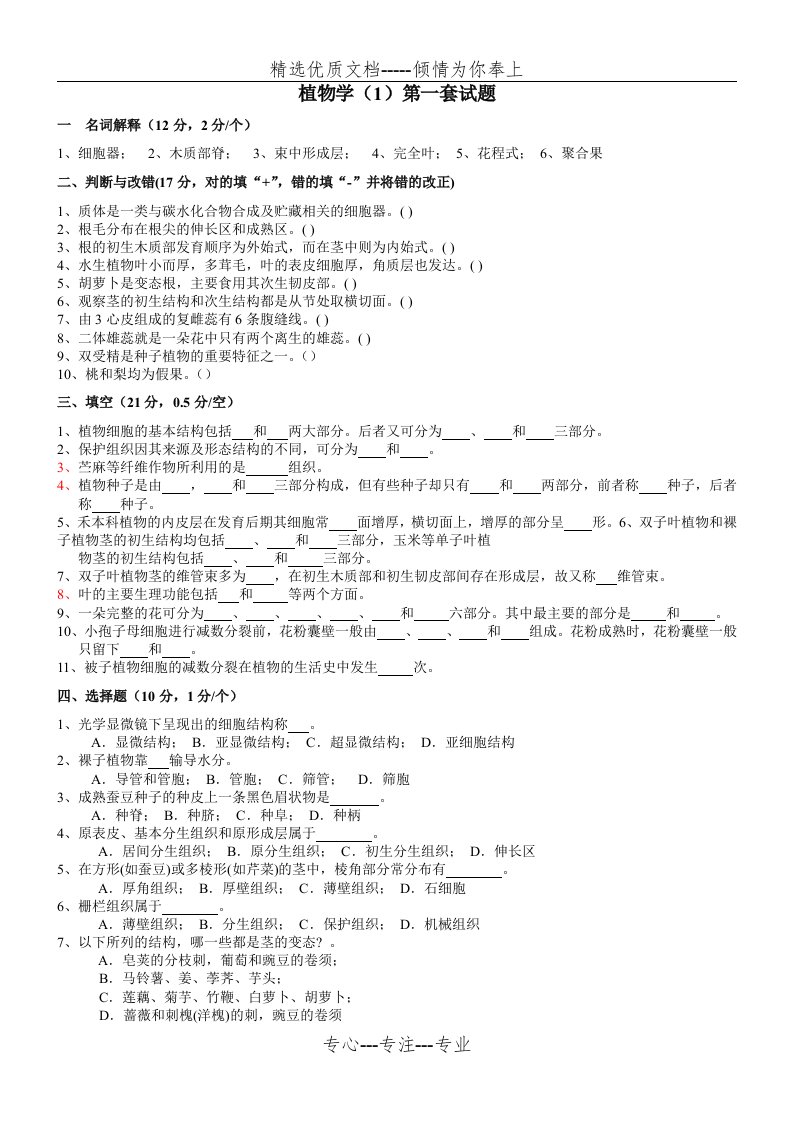 植物学试题及答案(共17页)