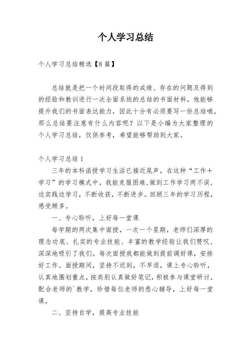 个人学习总结_248