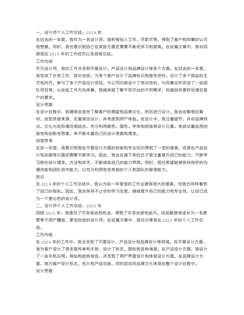 设计师个人工作总结三篇