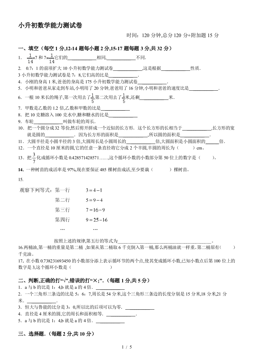 小升初数学能力测试卷