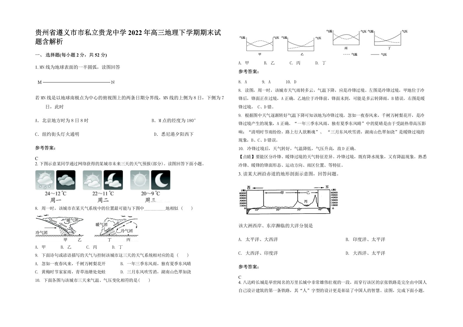 贵州省遵义市市私立贵龙中学2022年高三地理下学期期末试题含解析