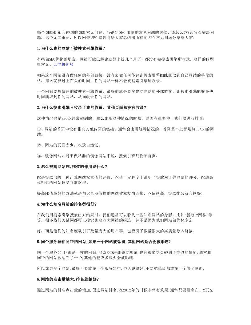 SEO常见问题分析与解决