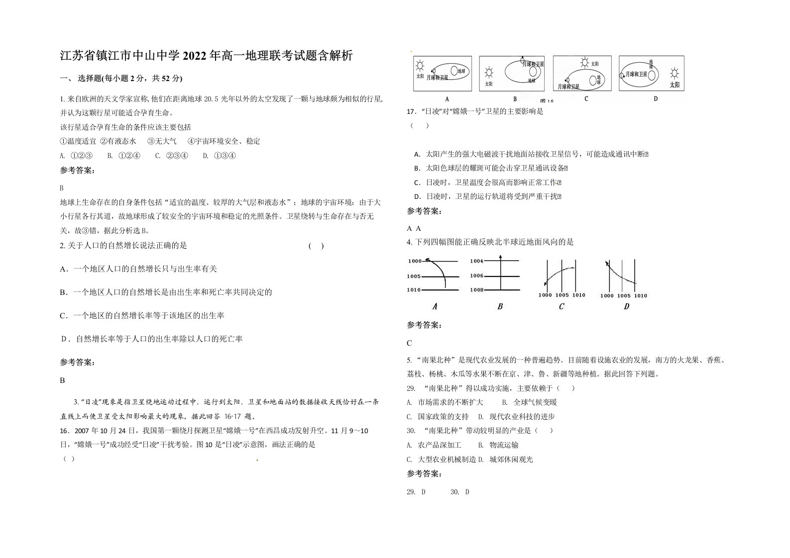 江苏省镇江市中山中学2022年高一地理联考试题含解析