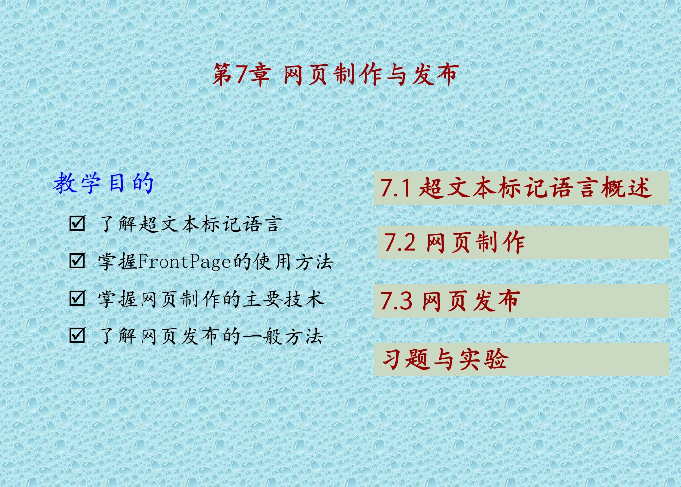 大学计算机基础第7章