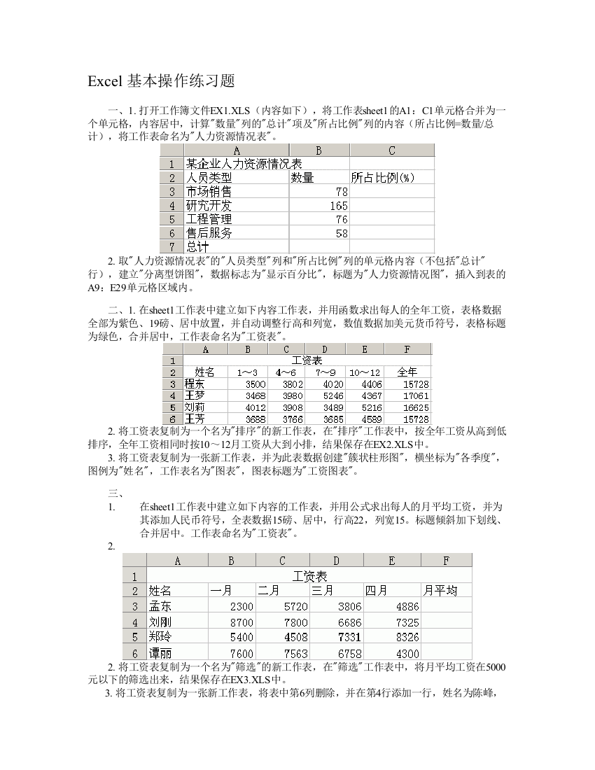 EXCEL上机操作题