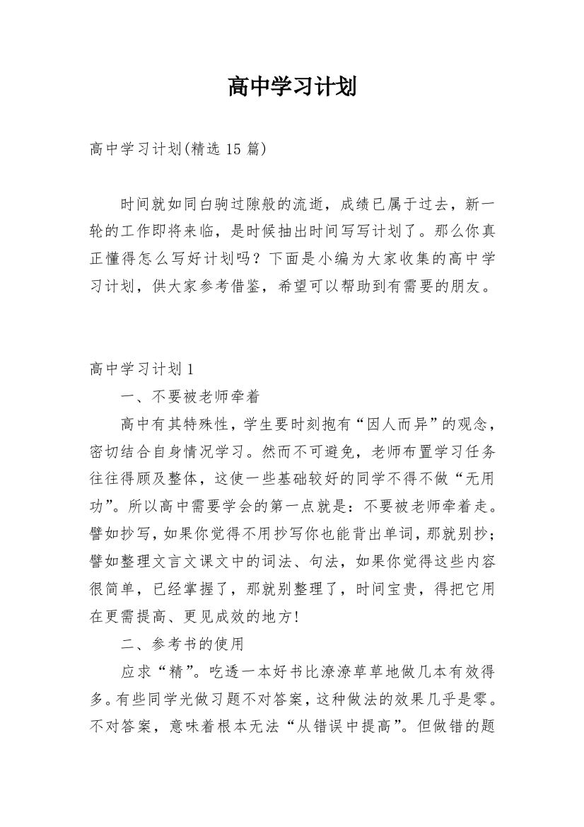 高中学习计划_78