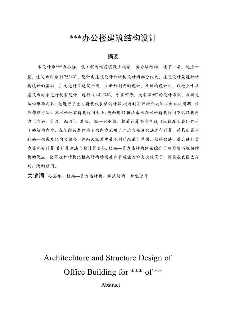 办公楼建筑结构设计土木工程毕业设计