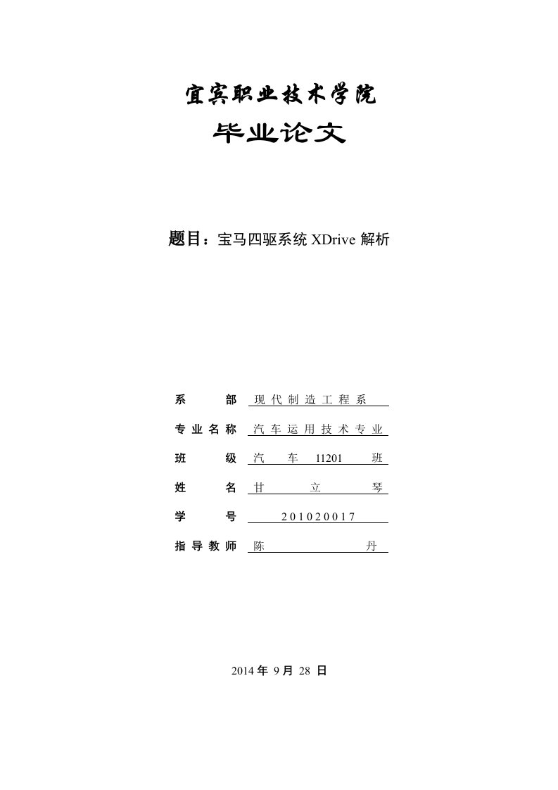 宝马四驱系统XDrive解析毕业设计