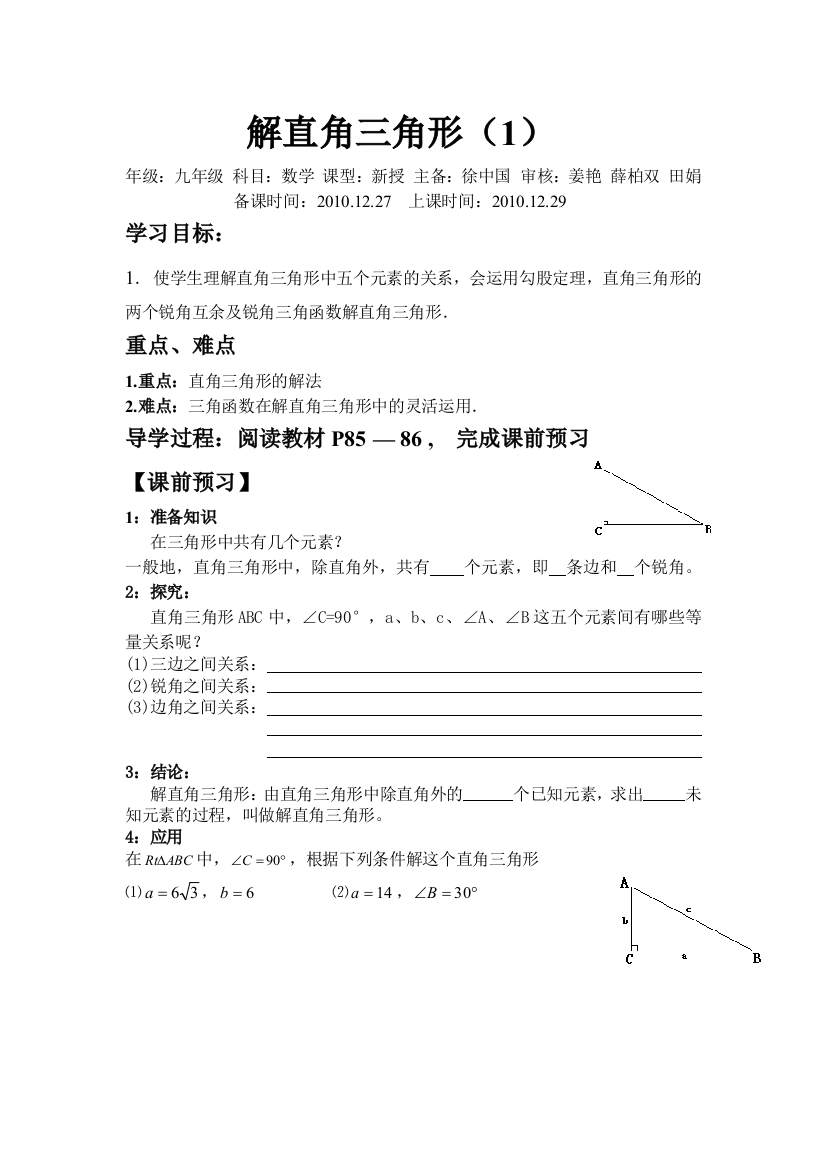 人民教育出版数学九下282《解直角三角形及其应用》教学设计2篇