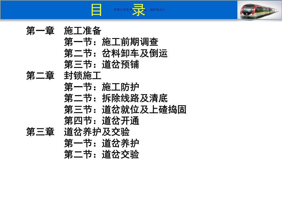 铁路营业线插入道岔施工安全技术要点概述