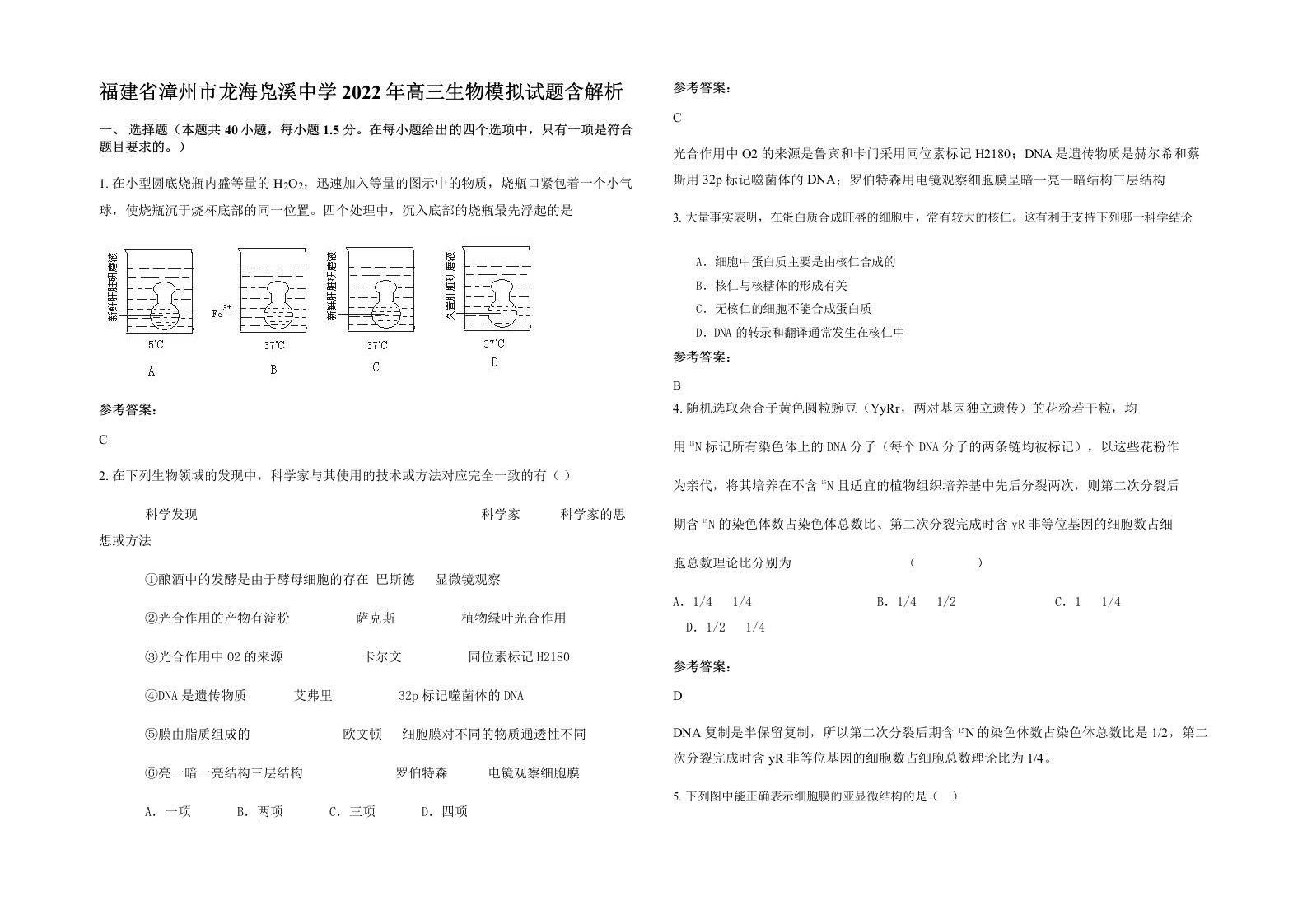 福建省漳州市龙海凫溪中学2022年高三生物模拟试题含解析