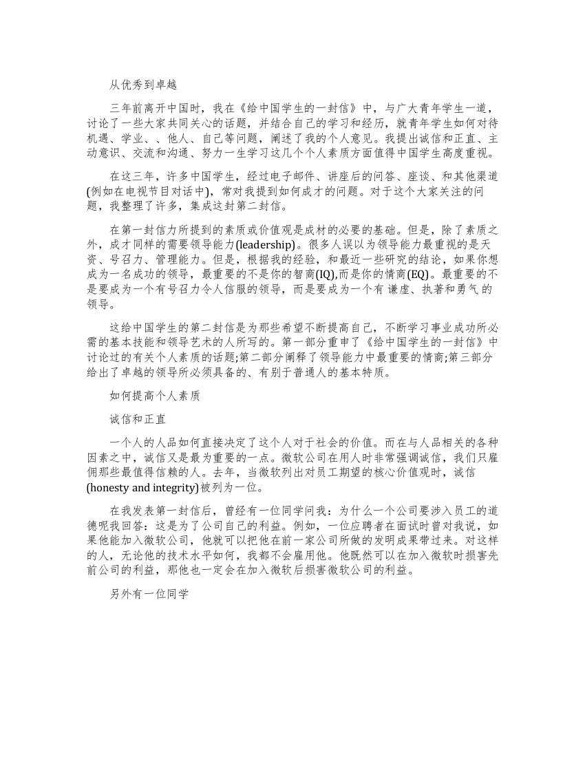 李开复给中国大学生的第二封信