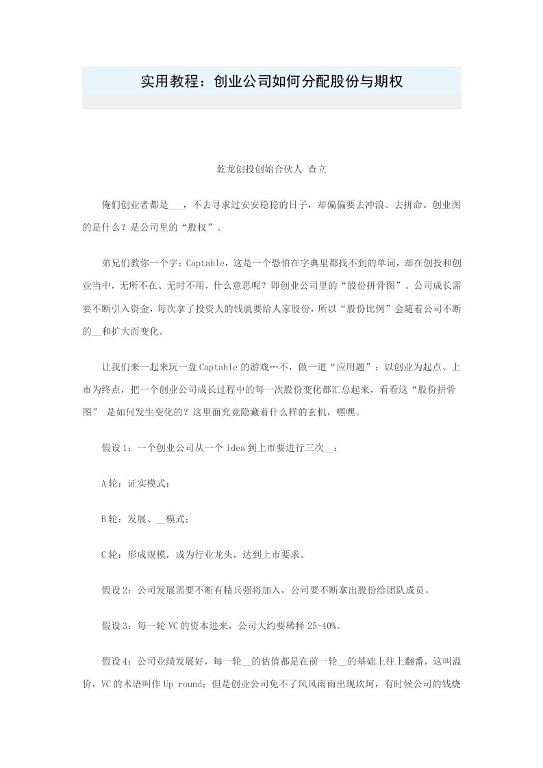 创业公司如何分配股权与期权