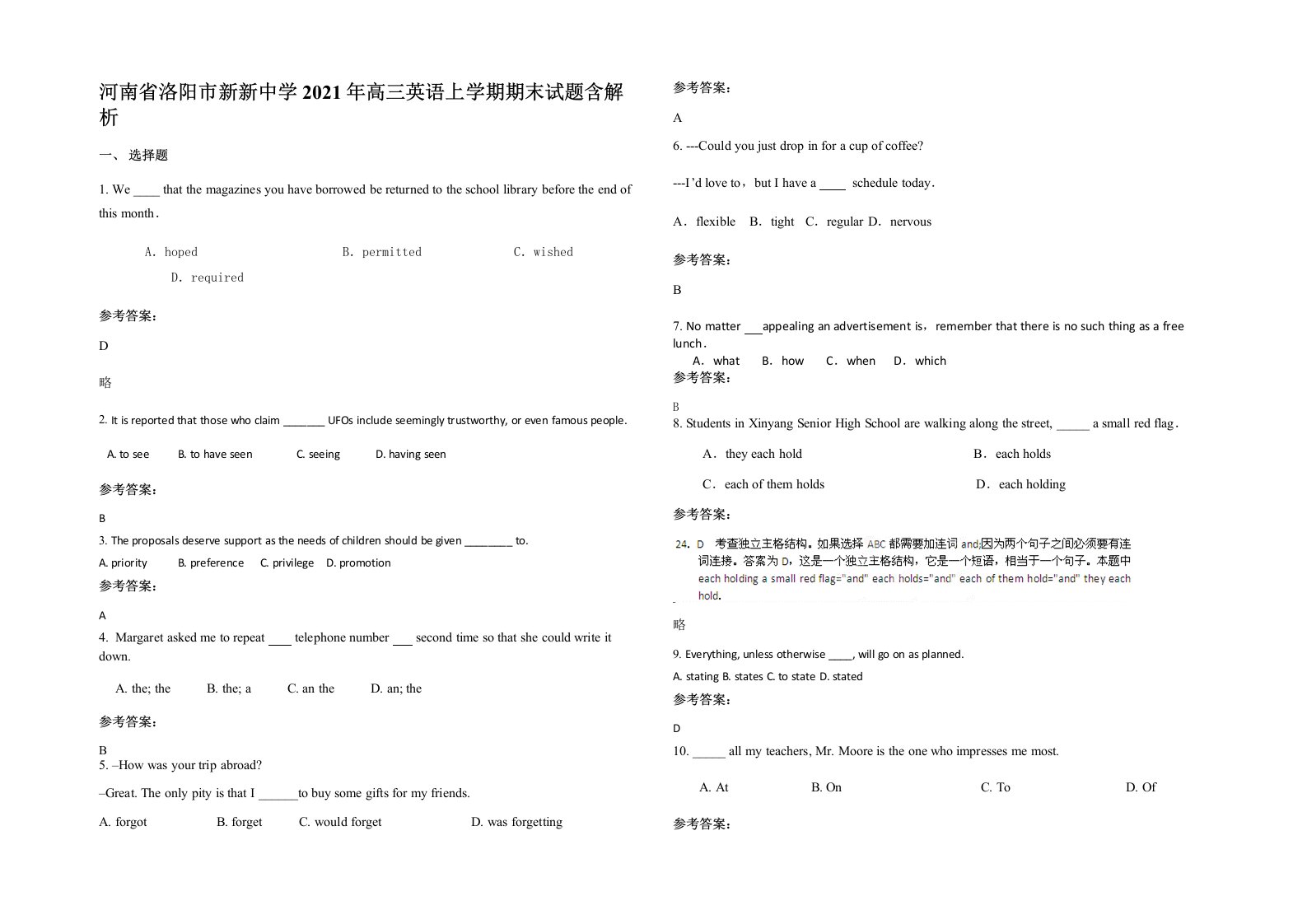 河南省洛阳市新新中学2021年高三英语上学期期末试题含解析