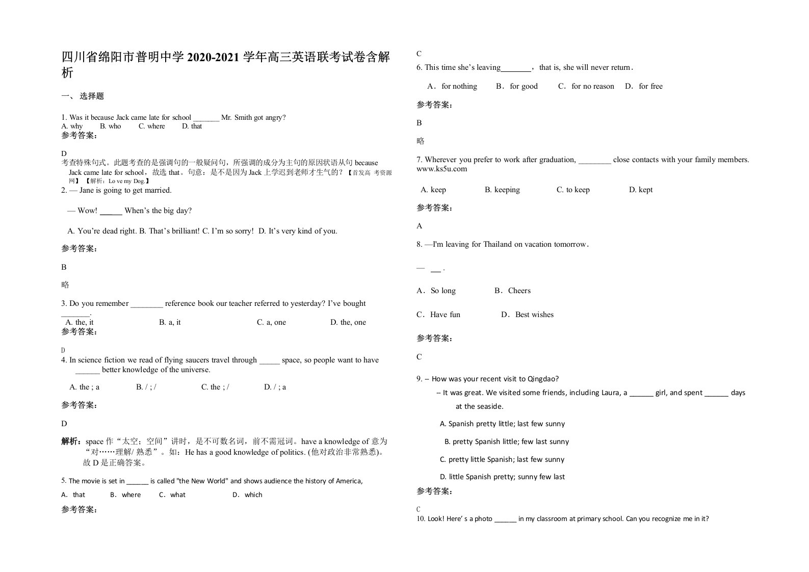 四川省绵阳市普明中学2020-2021学年高三英语联考试卷含解析