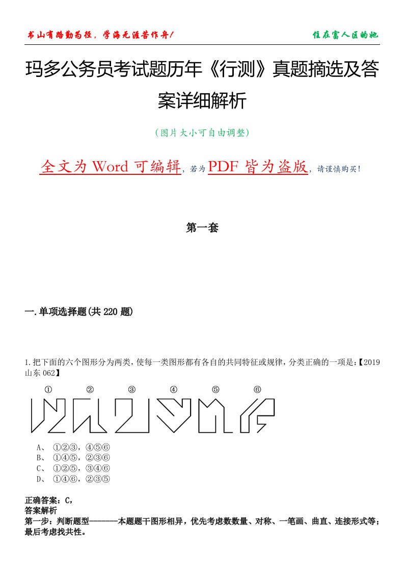 玛多公务员考试题历年《行测》真题摘选及答案详细解析版