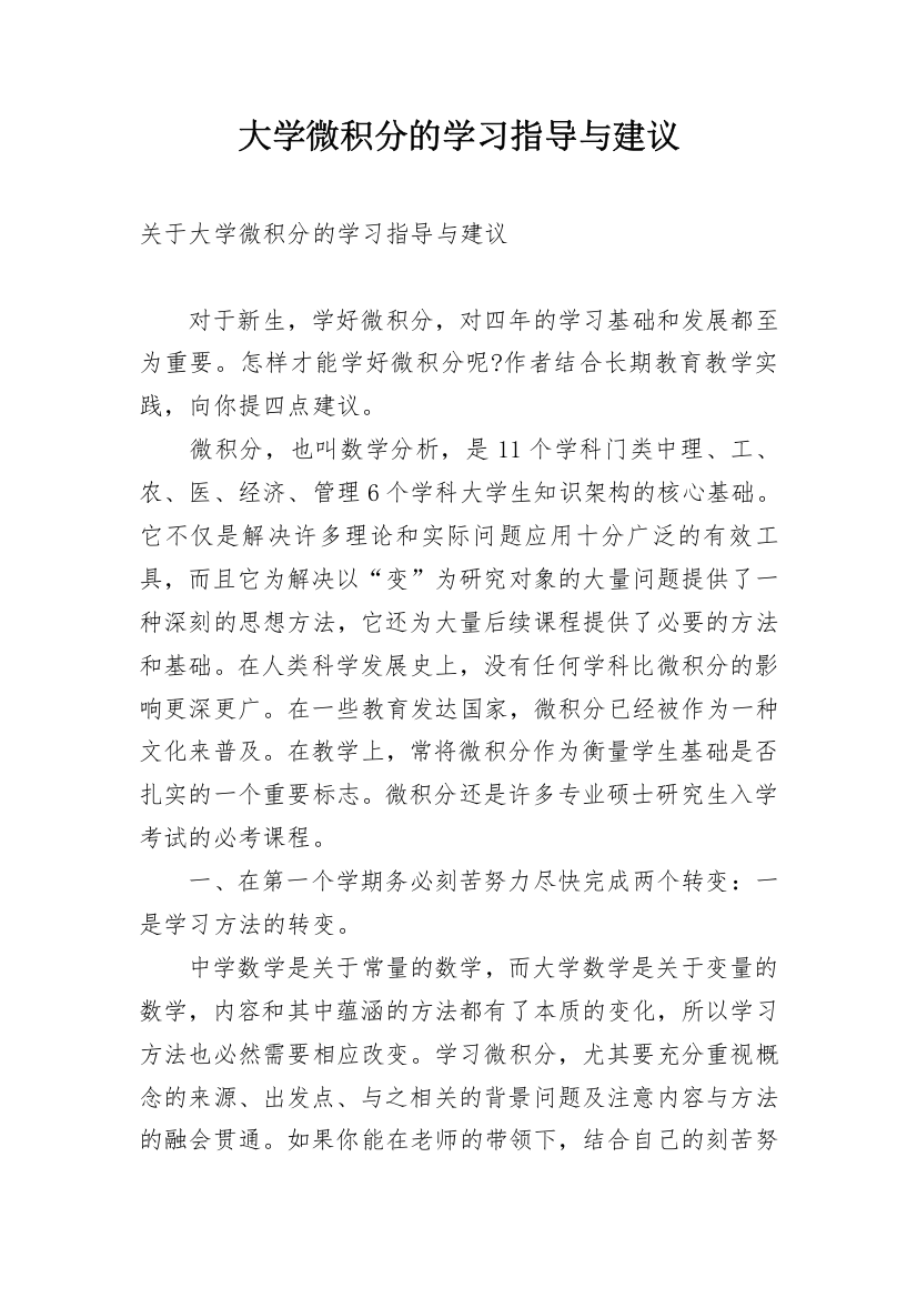 大学微积分的学习指导与建议