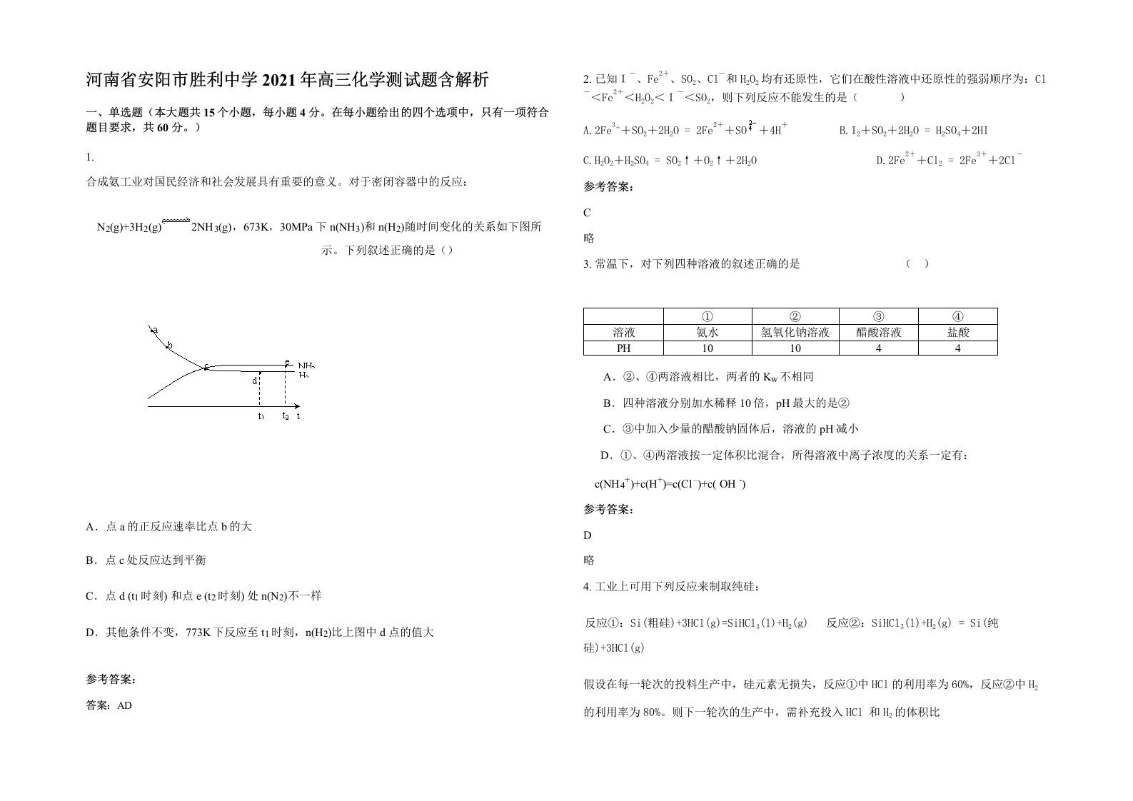 河南省安阳市胜利中学2021年高三化学测试题含解析