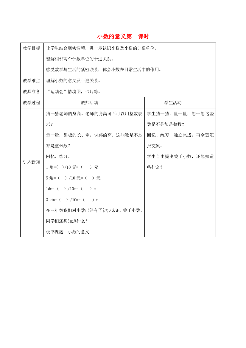 四年级数学下册