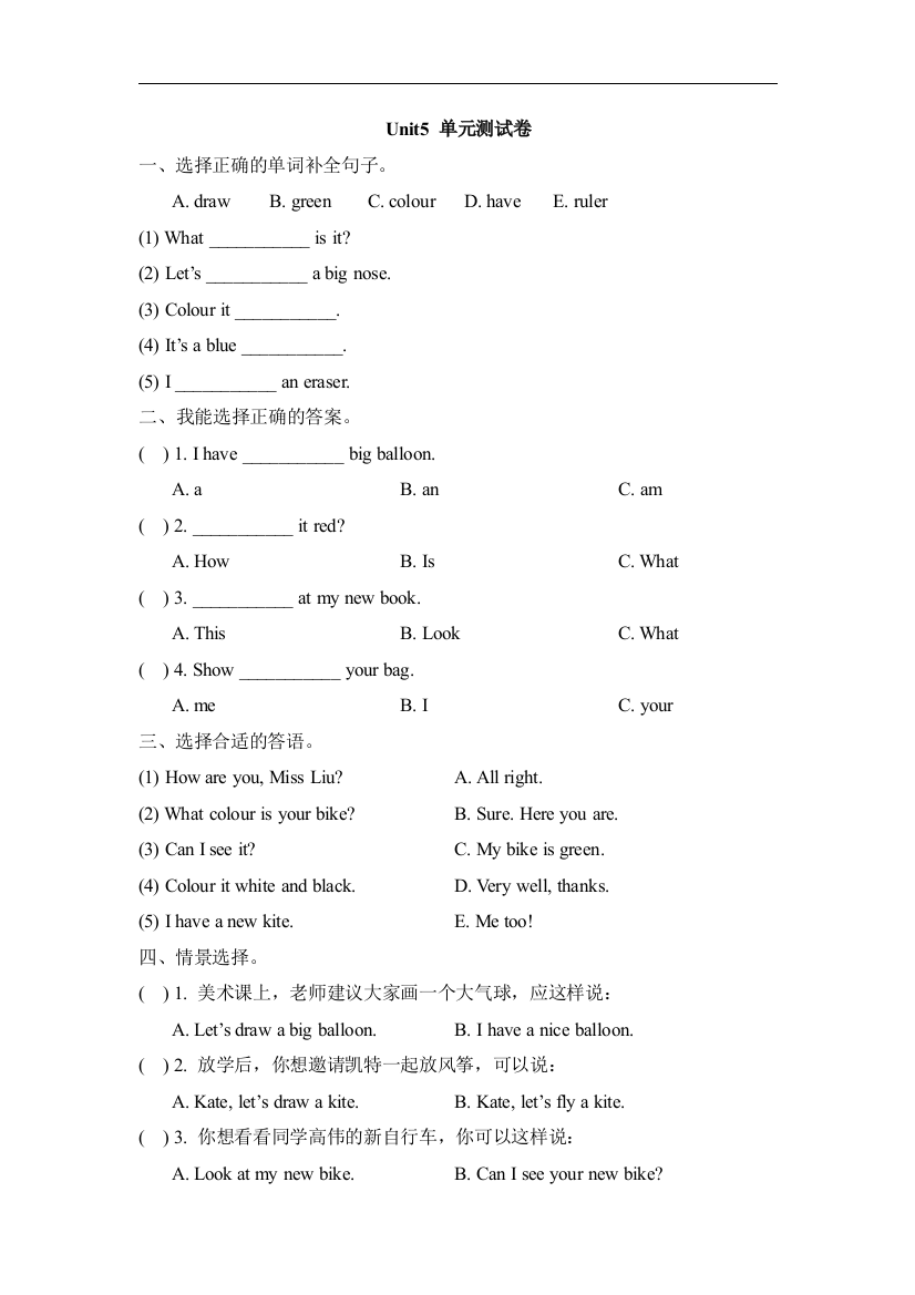 【小学中学教育精选】人教精通版三年级上册Unit