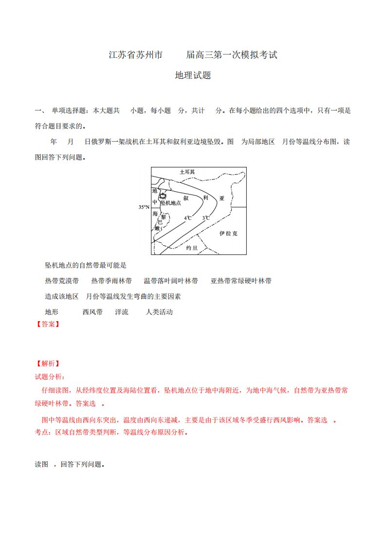 江苏省苏州市高三第一次模拟考试地理试题解析(解析)