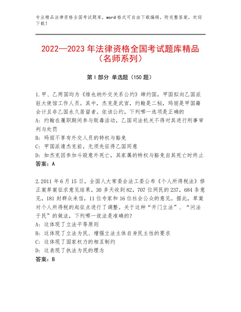 内部法律资格全国考试完整题库含答案（预热题）