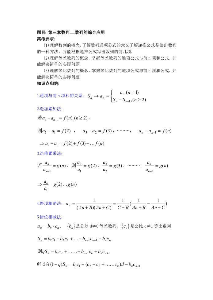 高考数学数列的综合应用